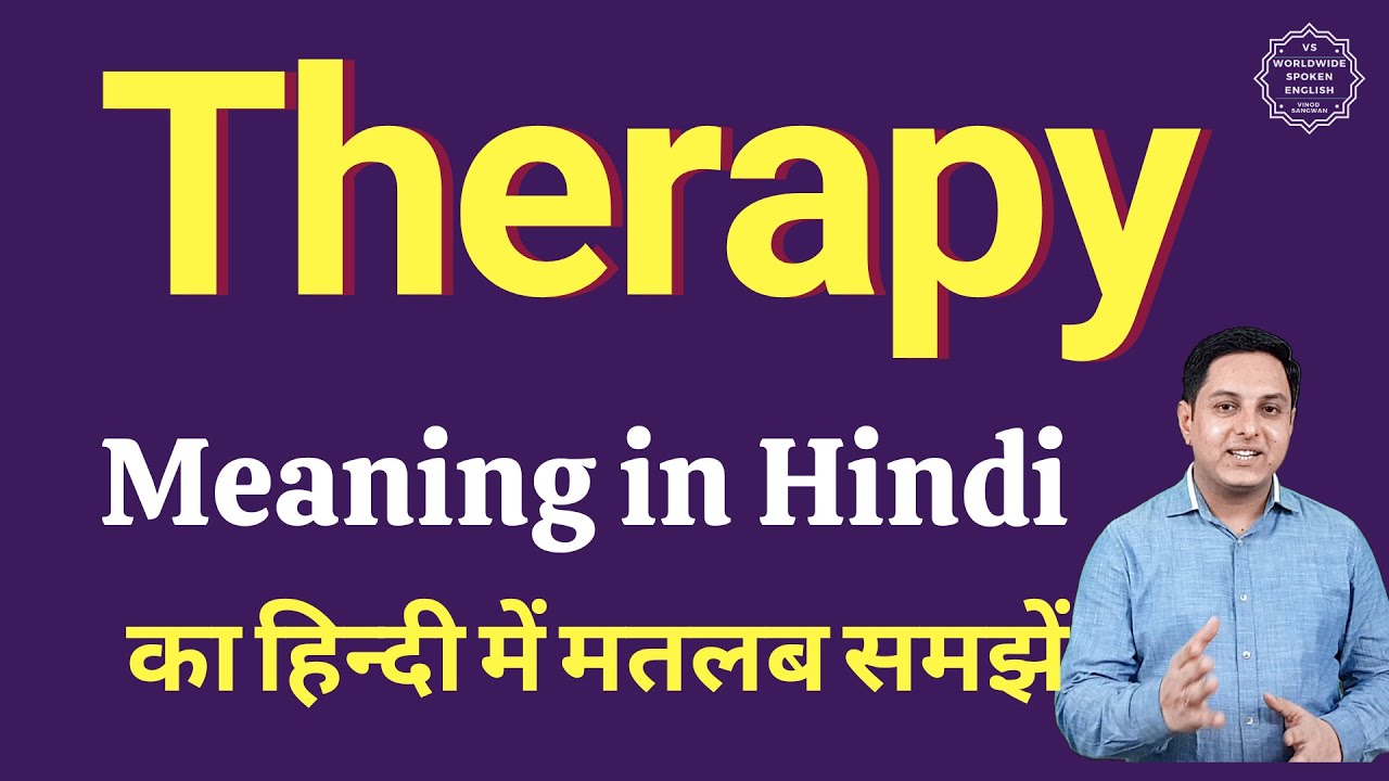 Therapy meaning in Hindi | Therapy ka kya matlab hota hai | daily use English words