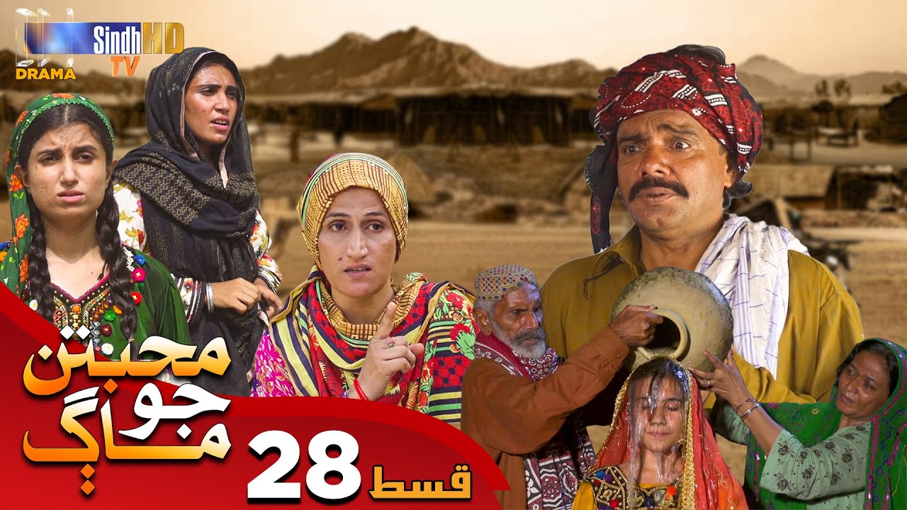 Muhabbatun Jo Maag - Episode 28 | Soap Serial | SindhTVHD Drama