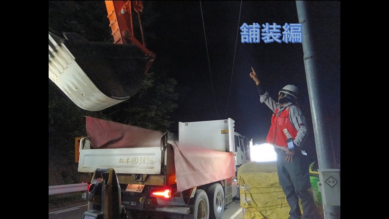 奈川渡改良舗装工事　part5　～舗装編～