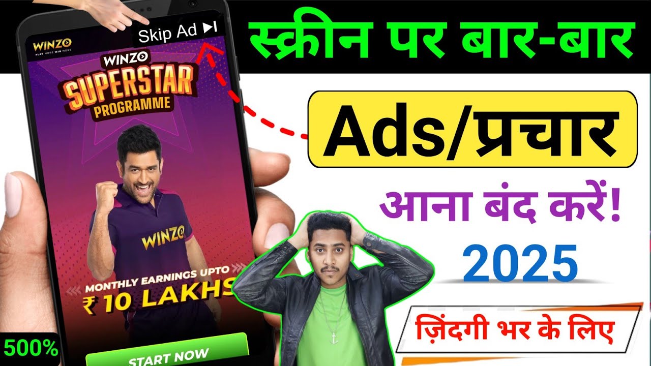 Phone Chalate Samay Bar Bar Add Aaye to Kya Karen, Bar Bar Add Aane Se Kaise Roke, Kaise Band Kare