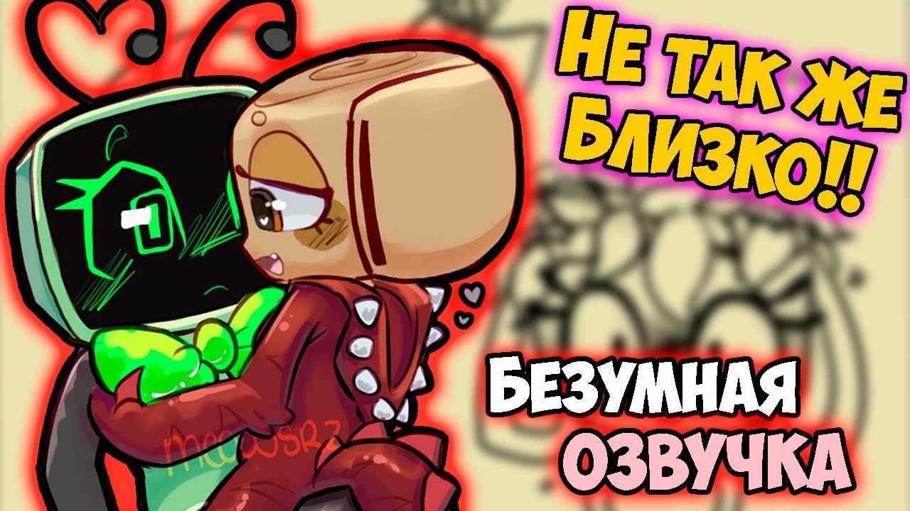 ЦЕНА ПОЦЕЛУЯ Спраута | Ты меня пугаешь Комиксы Мир Денди | #50