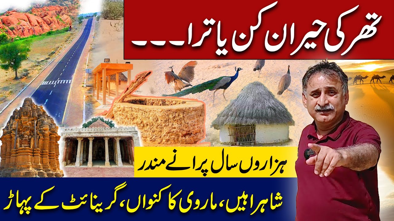 Tharparkar’s Transformation: A Journey From Desert Hardship to Hope and Development | Imdad Soomro