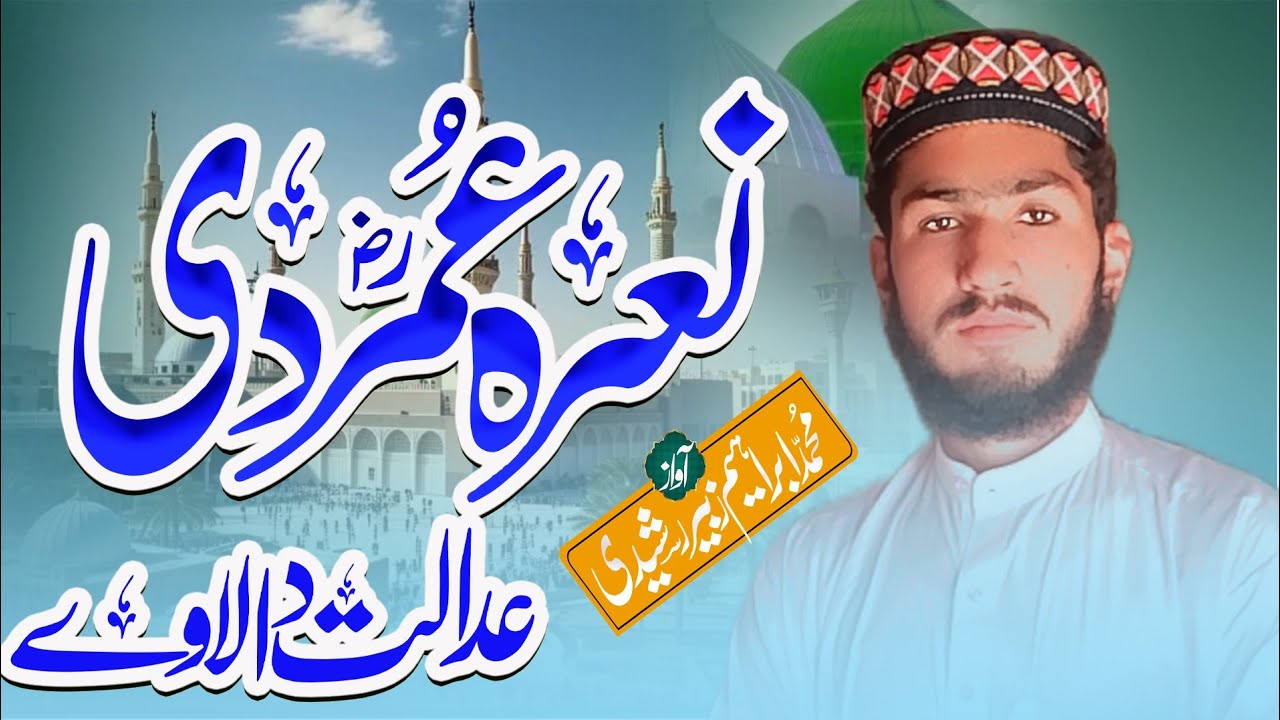 New kallam 2025// نعرہ عمر دی عدالت دا لاوے//M Ibrahim Zubair Rasheedi Official