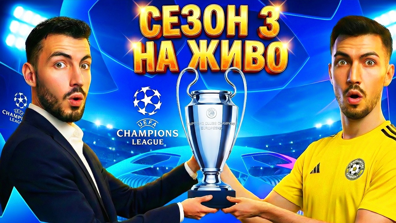 Манчестър Сити - Добруджа! FC 26 БГ КАРИЕРА НА ЖИВО ИДВАЙТЕ В KICK