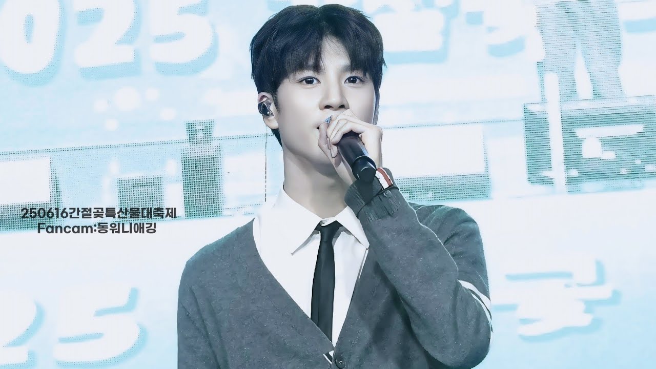 250616 간절곶 특산물 대축제 #정동원 직캠