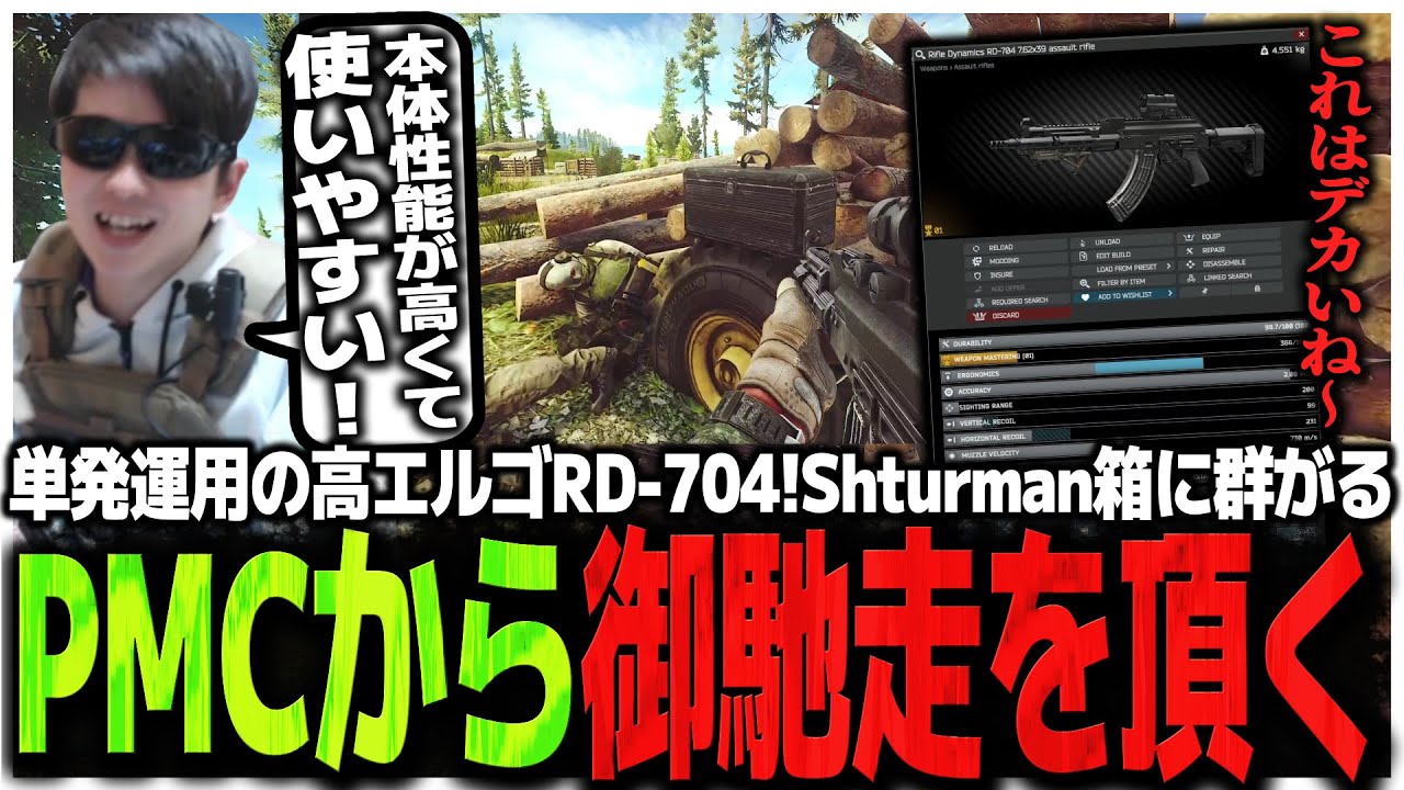 単発運用の高エルゴRD-704!!Shturman箱に群がるPMCから御馳走を頂くSasatikk【EFT】
