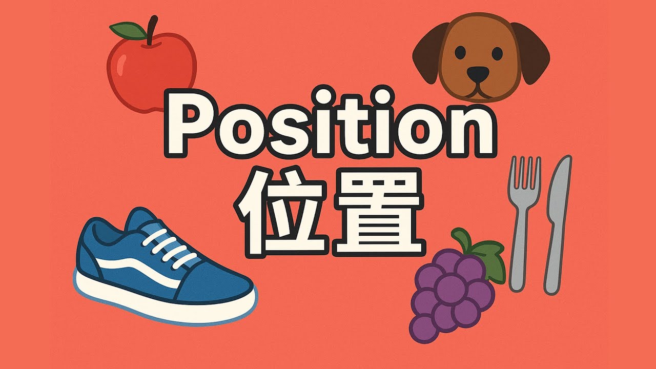 Describe &ldquo;Position&rdquo; in Chinese   用漢語描述&ldquo;位置&rdquo;