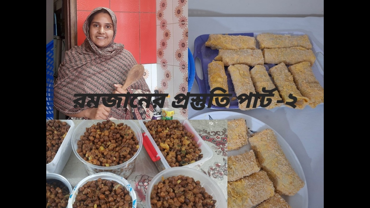 রমজানের প্রস্তুতি পর্ব-২#viral #ramadan #food #minivlog #cooking #shorts #recipe #nicevideo