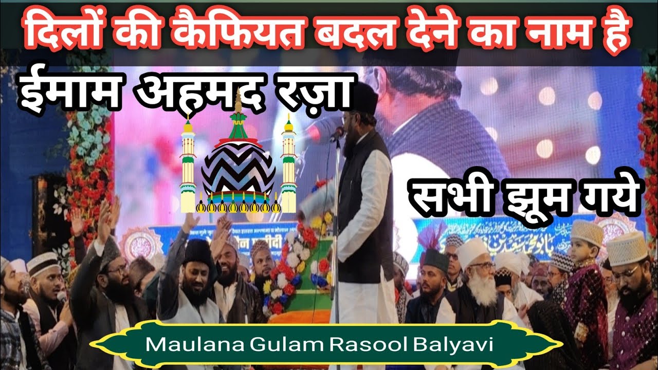 Maulana Gulam Rasool Balyavi// Shandaar Taqreer✓✓ Tu jinda hai wallah Tu Zinda hai wallah