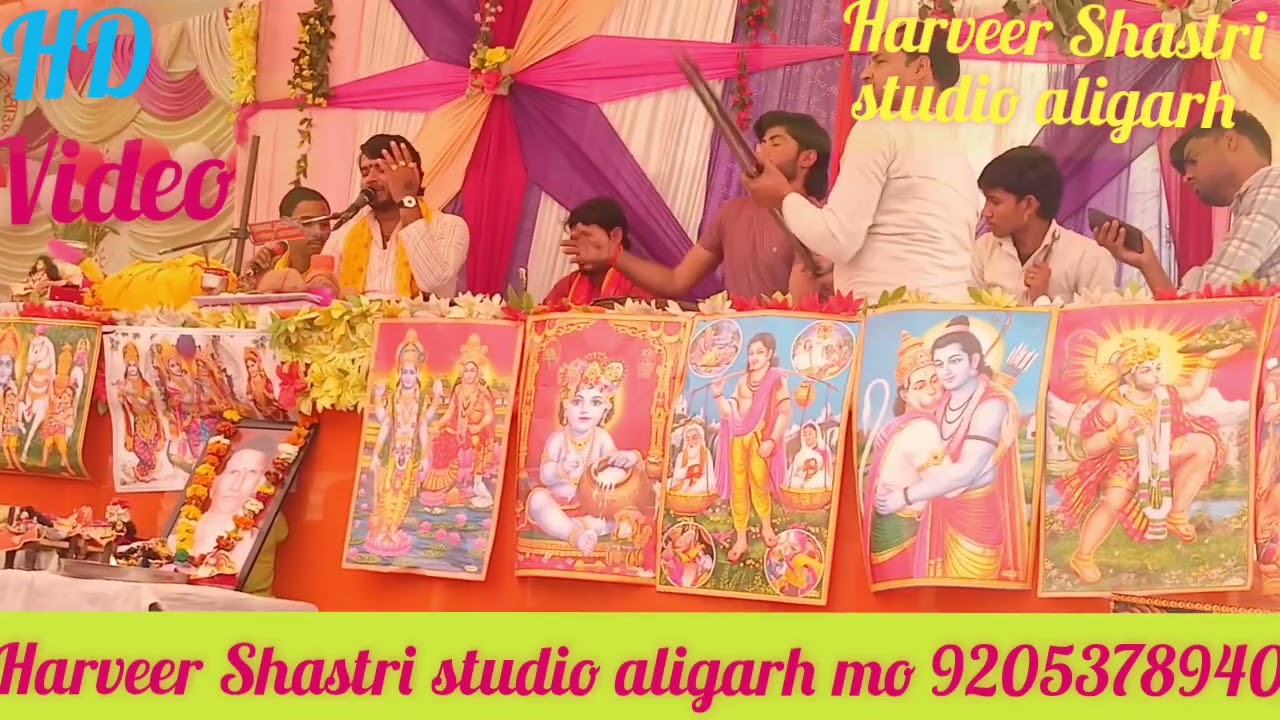 गायक सनोज माधव शास्त्री भागवत गांव मुंडा नगला अलीगढ मो, 9205378940