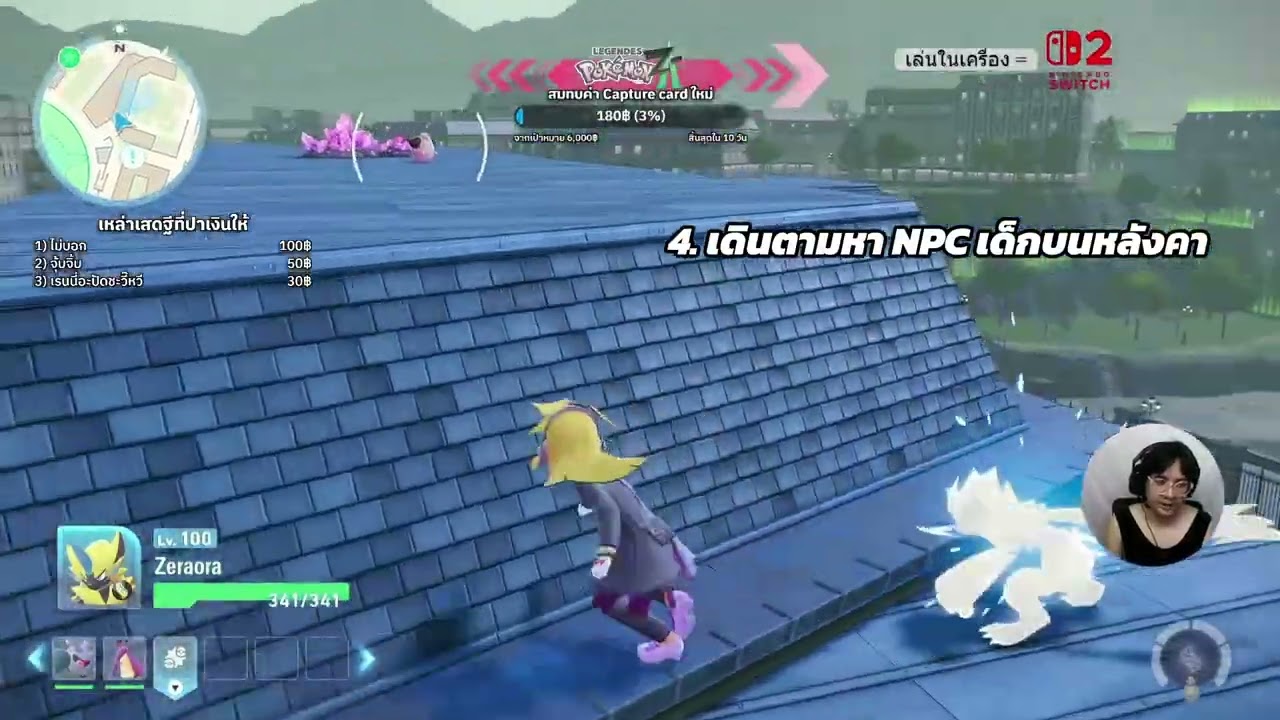 [Pokémon Legends Z-A] วิธีรับเควสเข้าจับ Zeraora