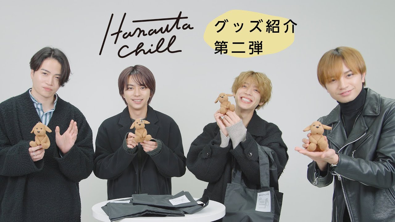 【Hanauta Chill アンバサダー】第二弾グッズはアンバサダーがプロデュース！！