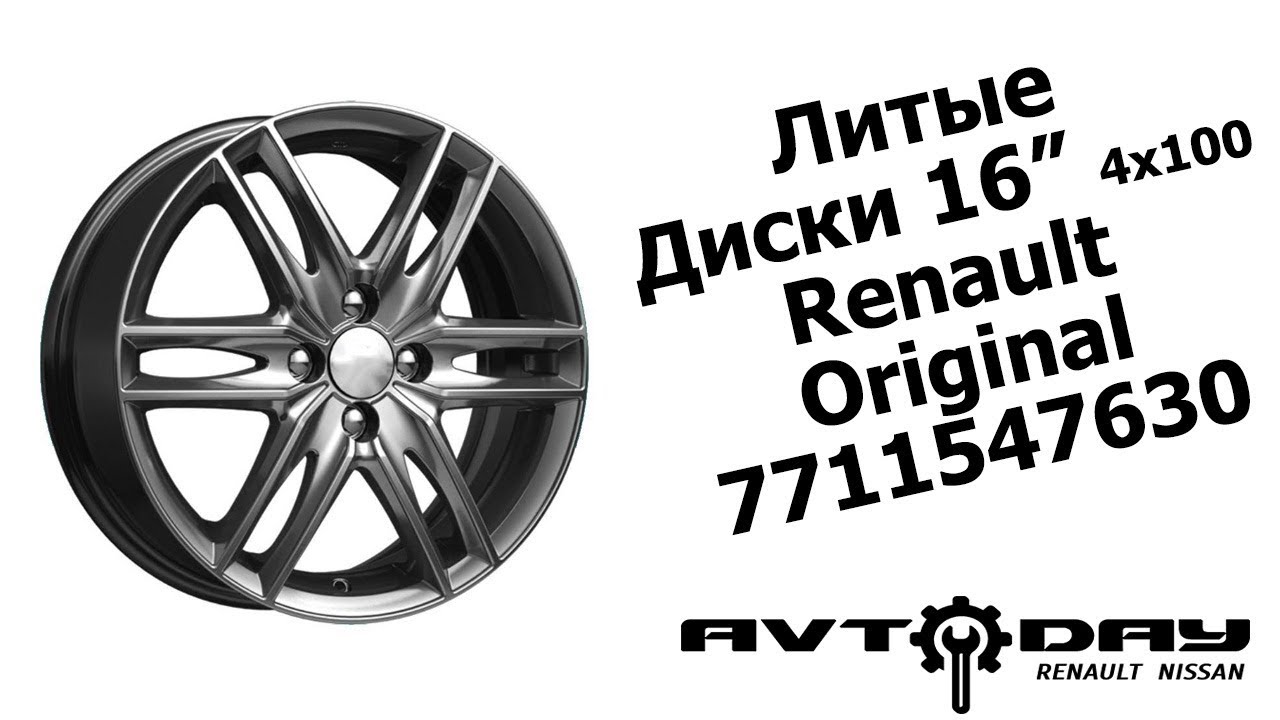 Литые диски 16