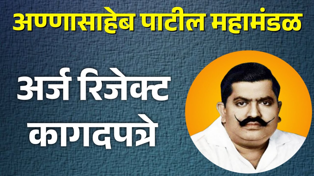 अण्णासाहेब पाटील कर्ज योजना कागदपत्रे | annasaheb patil loan scheme information in marathi