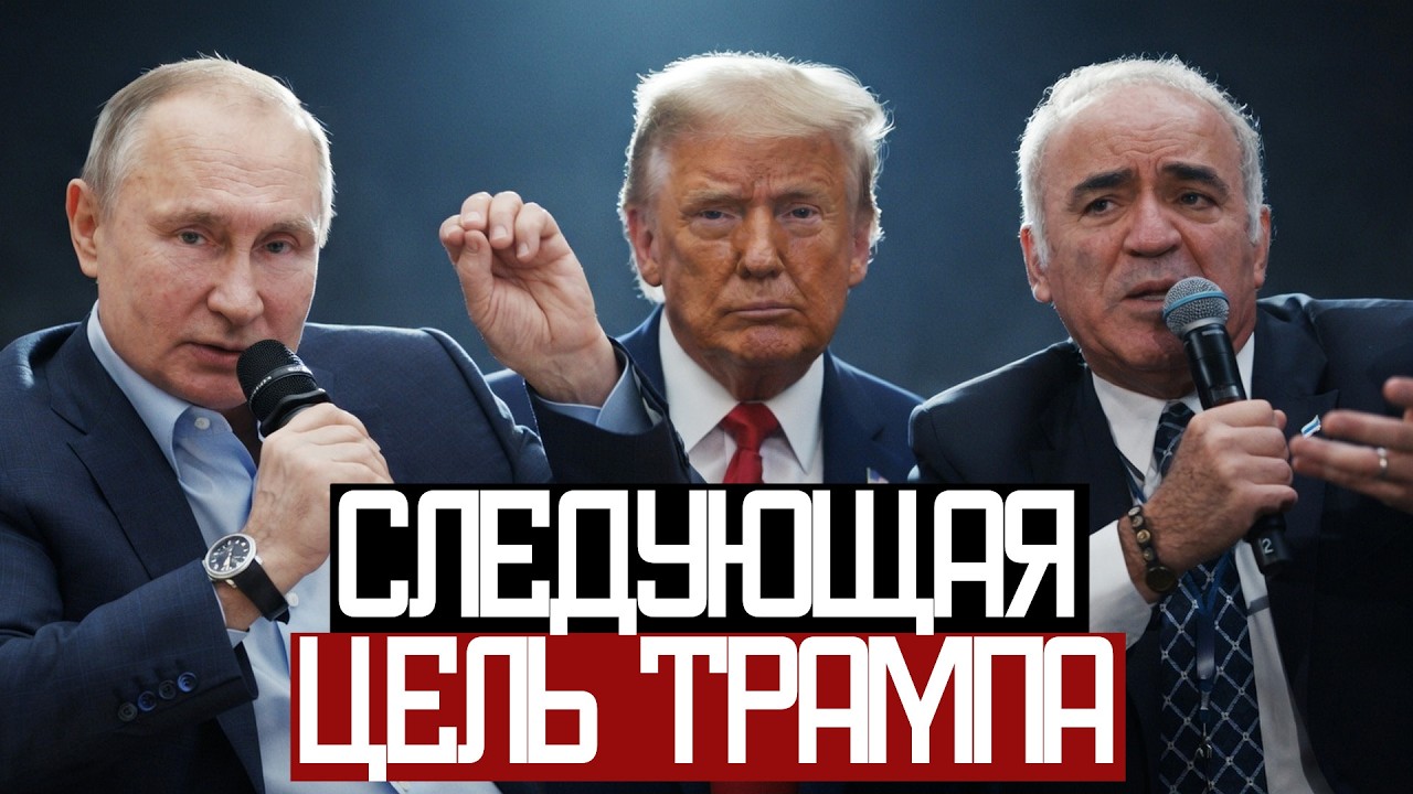 Чего ИСПУГАЛСЯ ПУТИН? - Гарри Каспаров
