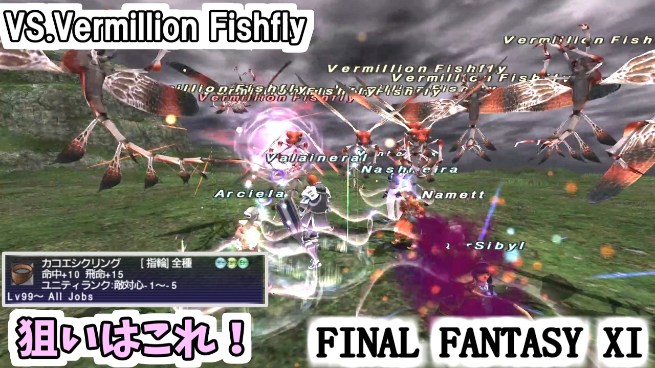 【FF11】Vermillion Fishfly、青ソロ！キャンペーンの期間中に欲しいものは取ろうの会。狙いはカコエシクリング！