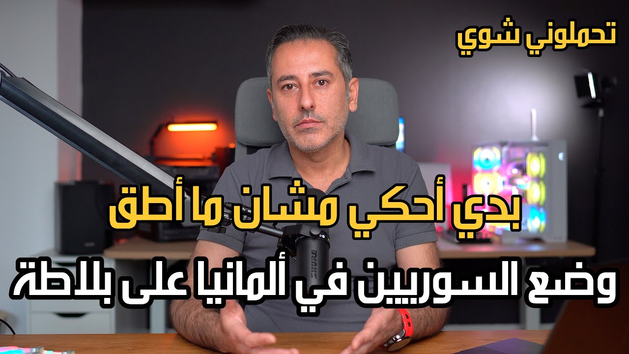 أهم أخبار ألمانيا || كلام هام وتقارير وأرقام عن نجاحات السوريين في ألمانيا