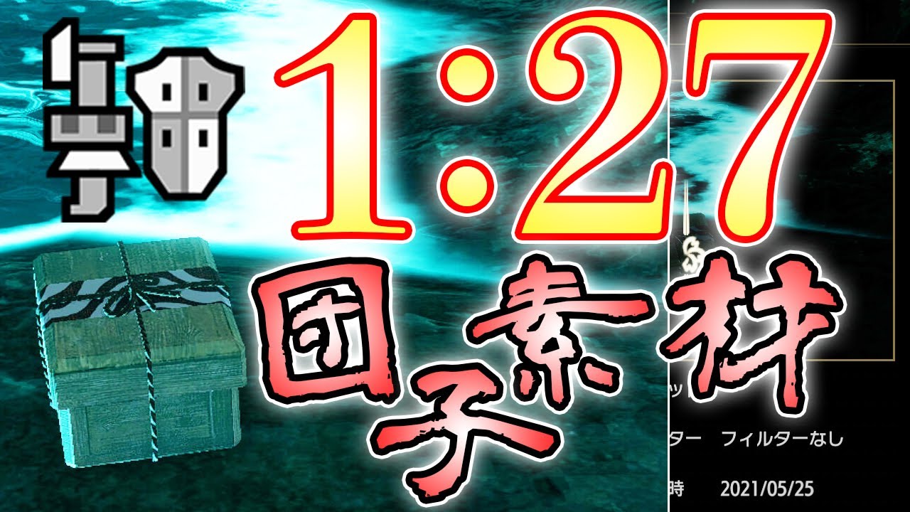 【MHRise】「恐怖の落とし物探し！の巻」TA ガンランス ソロ （解説つき） 1:27【モンハンライズ実況】