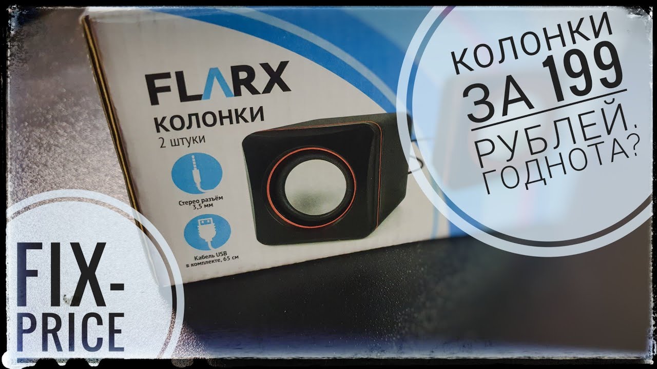 Колонки за 199 рублей из Fix Price.Я в шоке! Вся правда и вскрытие
