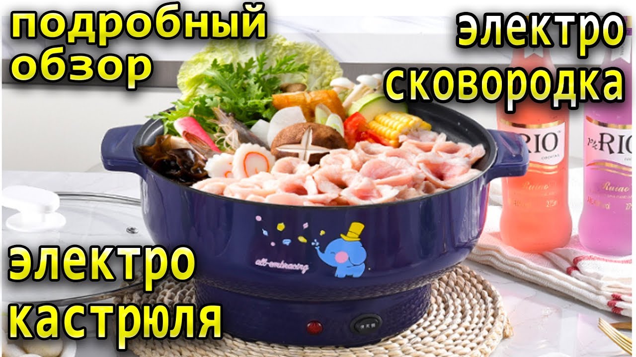 Электрокастрюля и электросковородка 2 в 1 - подробный обзор и полный тест!!!