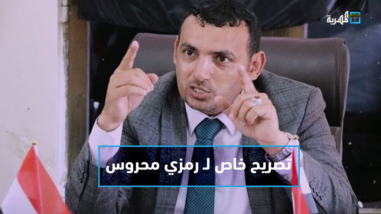 رمزي محروس في أول تصريح له بعد سقوط سقطرى بيد مليشيا الانتقالي