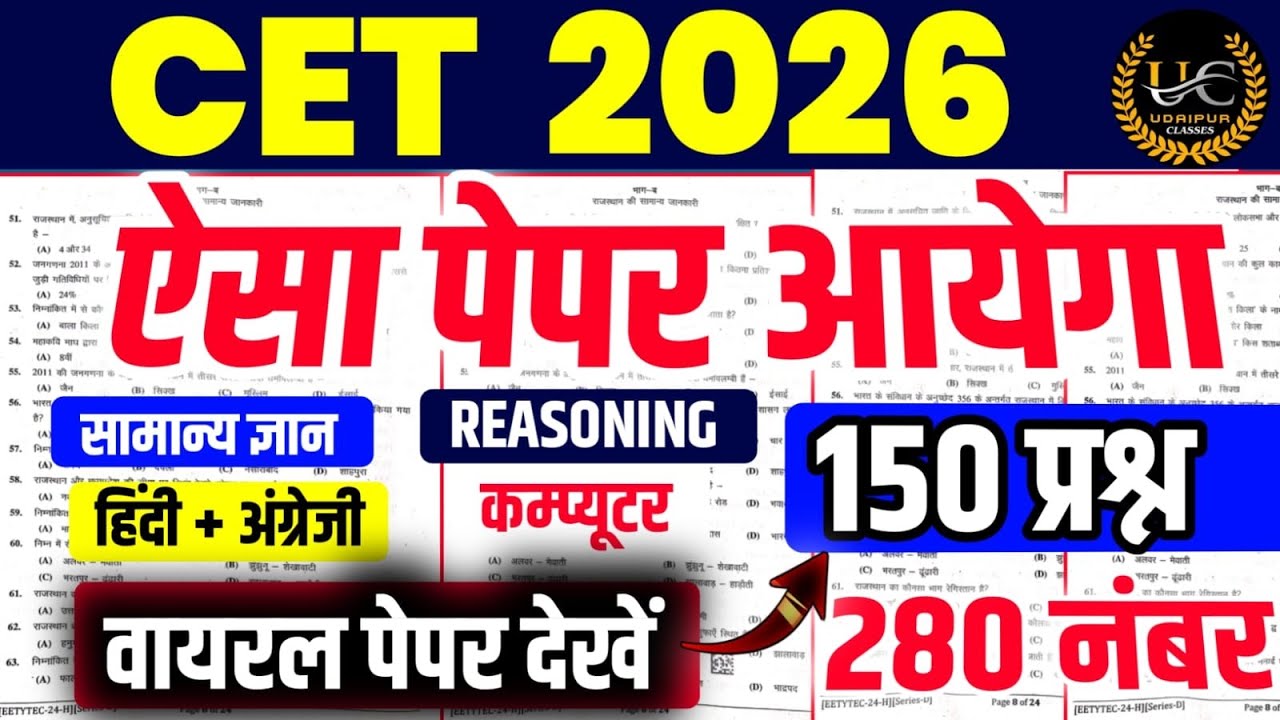 Cet 12th Level Classes 2026 |Cet 12th paper 2026 |Cet model paper 2026|Cet classes online 2026 |Cet