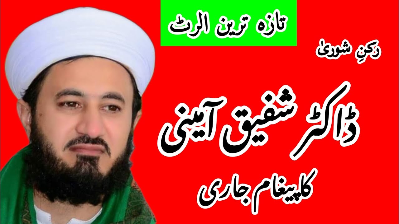 Dr Shafiq ameeni sahb 