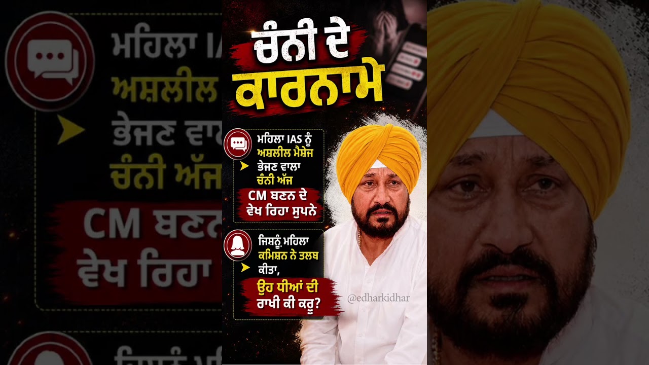 Charanjit Chani over MeToo | ਆਹ ਦੇਖ ਲਓ ਚੰਨੀ ਦੇ ਕਾਰਨਾਮੇ | #CharanjitSinghChanni #PunjabCongress