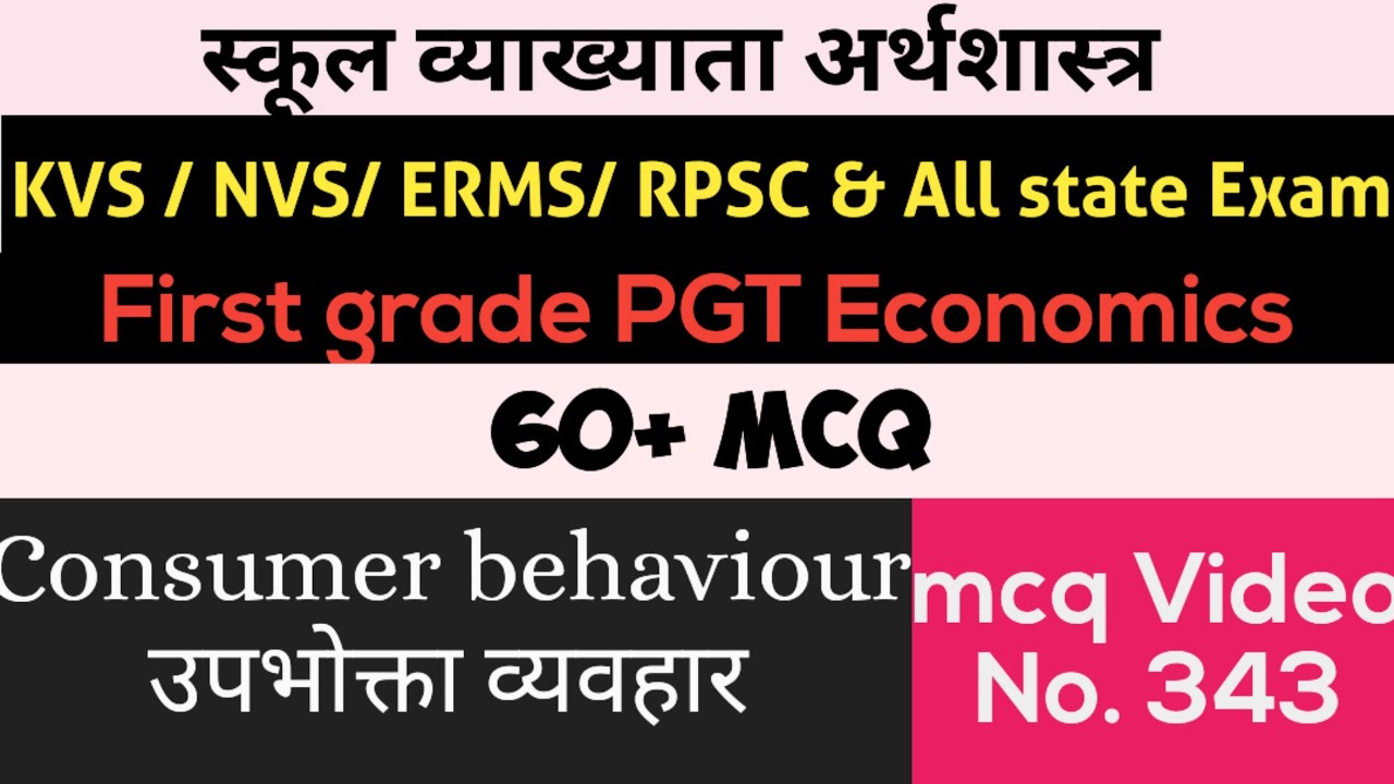 MCQ FOR FIRST GRADE PGT ECONOMICS || ARTHSHASTRA SCHOOL LECTURER MCQ || स्कूल व्याख्याता अर्थशास्त्र