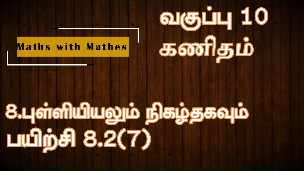 10th maths 8. புள்ளியியலும் நிகழ்தகவும் Exercise 8.2 Sum 7 (TN Tamil Medium Samacheer New Book)