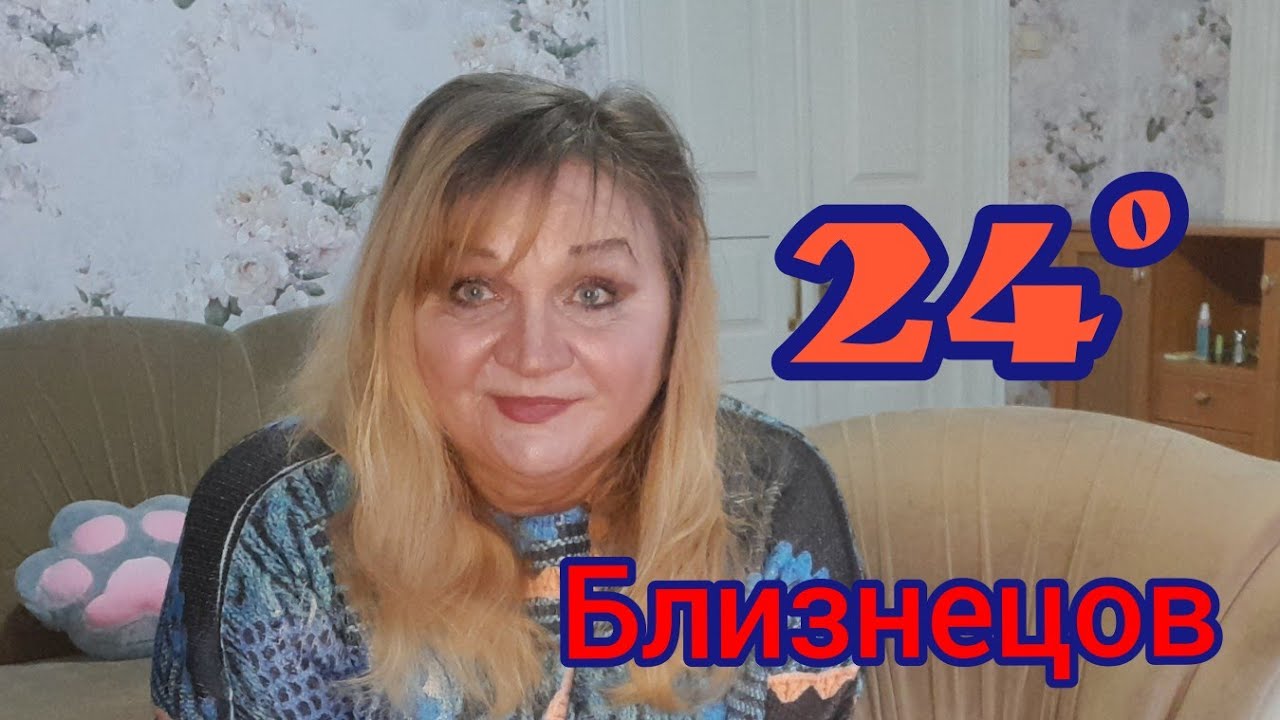24°градус Близнецов -градус падения Гадеса..Плата за сбор урожая.