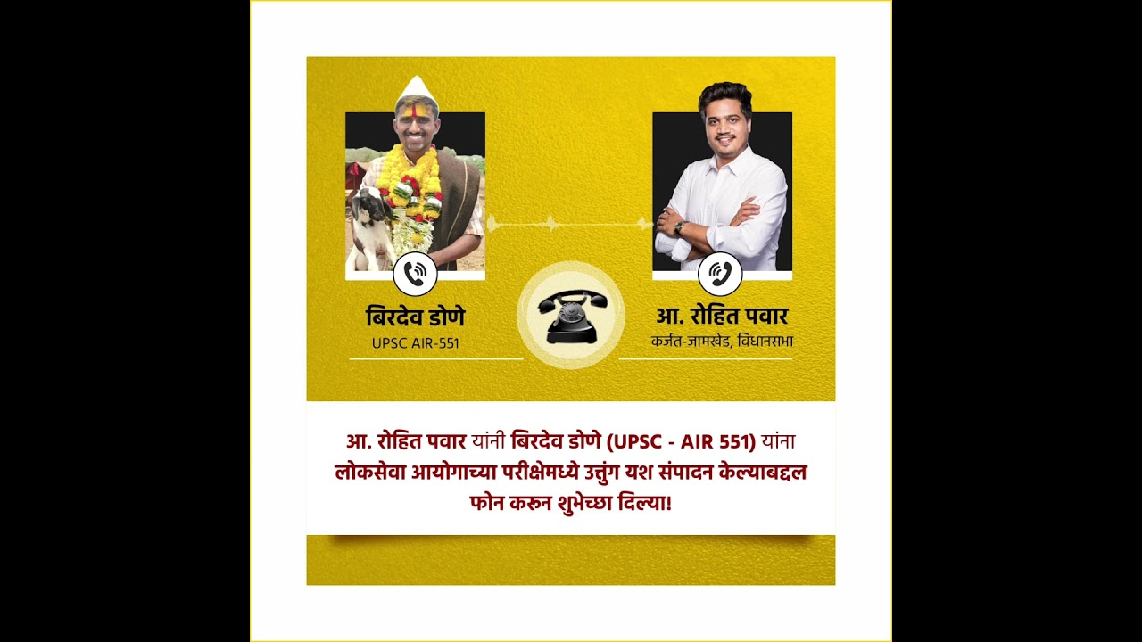 # UPSC Ranker 551 with MLA Rohit Pawar