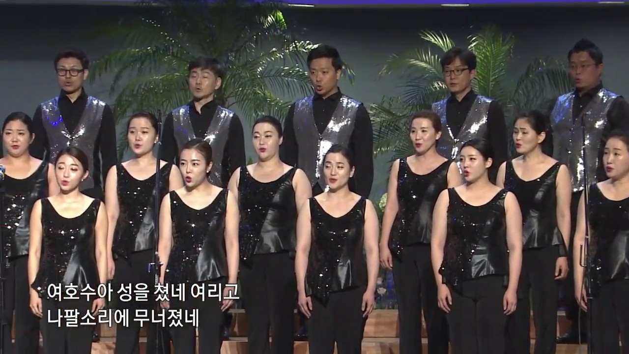 [안산시립합창단] 2018 획기적 세미나 '여호수아 성을 쳤네'
