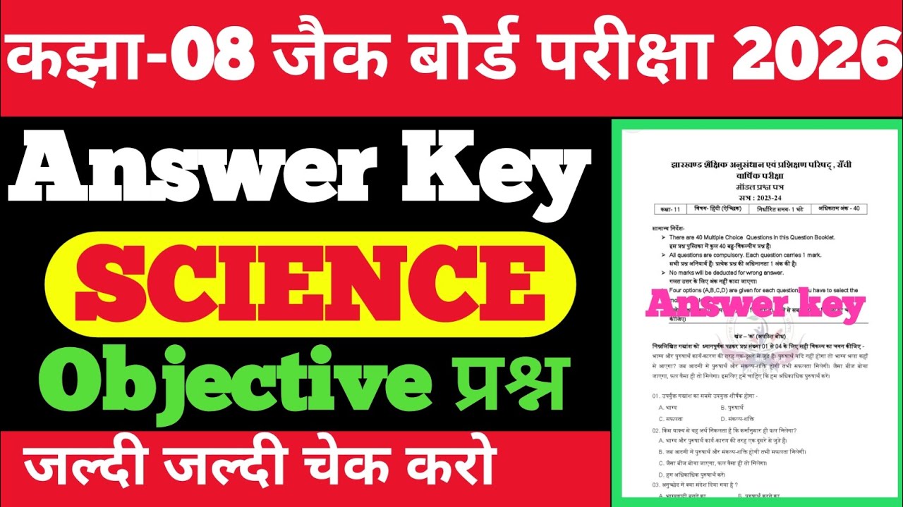 Class 08 JAC Board Exam 2026 Science Answer Key 🔥 |#JACBoard #Class8 #ScienceAnswerKey #JAC2026