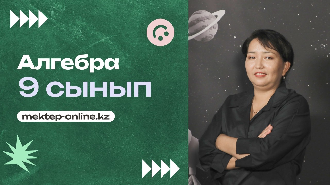 Тригонометриялық функциялардың таңбалары, жұп, тақтығы, периодтылығы. Практикалық бөлім 6. 9 сынып.