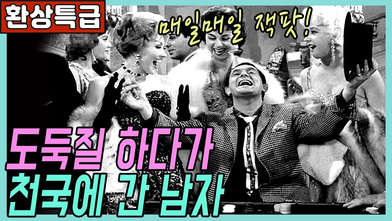 🎬악인을 천국에 보낸 천사의 사연은?[클래식판타지]