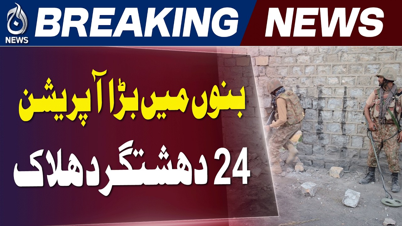 Bannu Operation Update | Security Forces Eliminate 24 Militants, Weapons Recovered - Aaj News