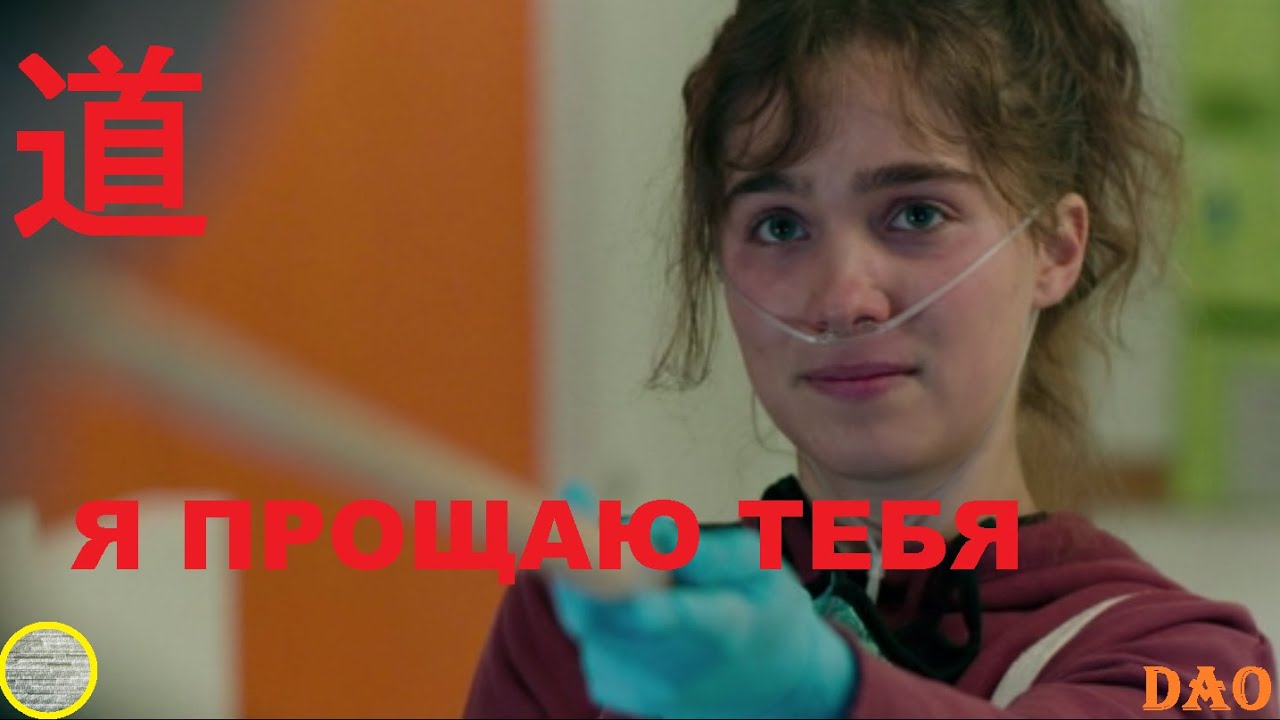 Tale of Solar * Dao / Сказка Солара * Дао &ndash; I forgive you / Я прощаю тебя