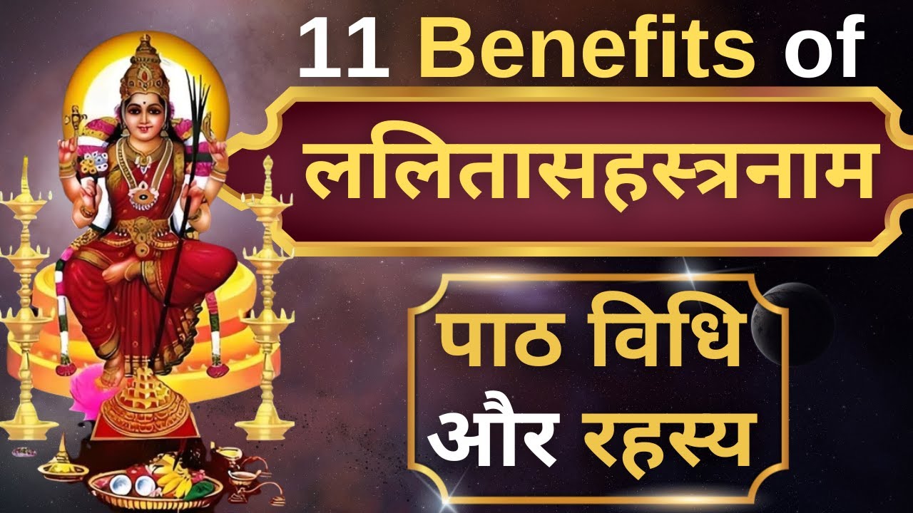 Benefits & POWER of Lalitha Sahasranamam I Bala Tripura Sundari I Mahavidya