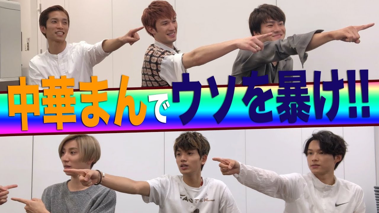 SixTONES【中華まんウルフ】セブン-イレブンの中華まん、違う種類を食べたのは誰だ？