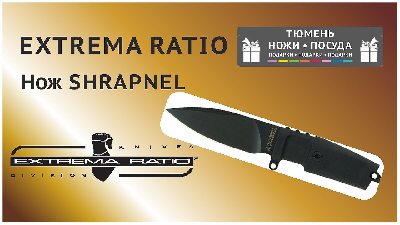 Нож EXTREMA RATIO SHRAPNEL