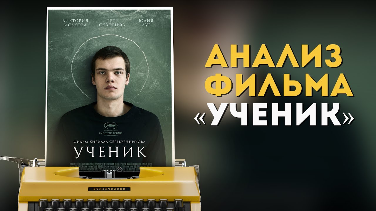 Анализ фильма 