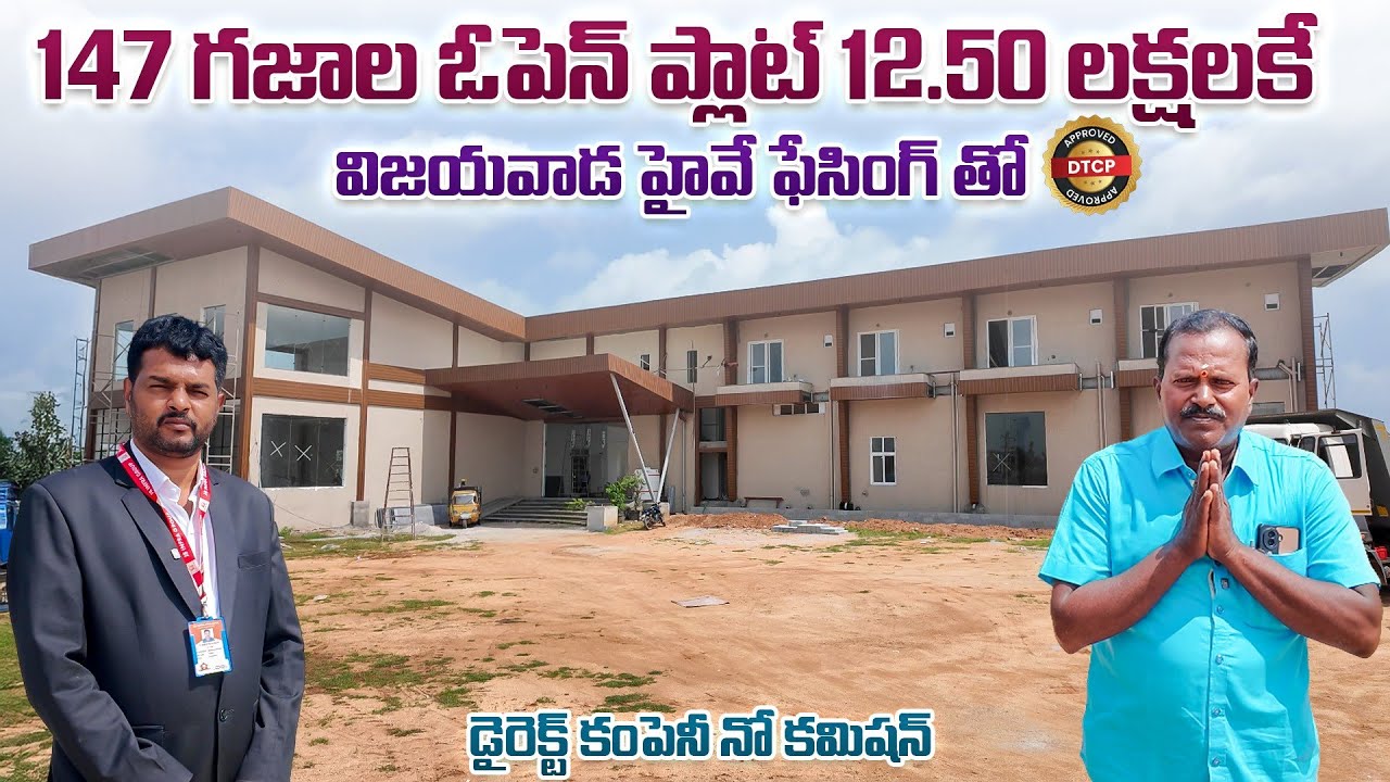 విజయవాడ హైవే ఫేసింగ్ తో అద్భుతమైన వెంచర్ || HMDA Plots Hyderabad || Real Estate