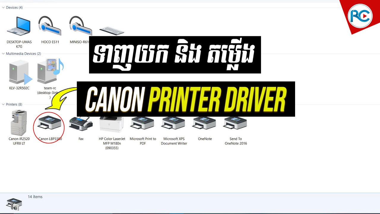 ➡ របៀបទាញយកនឹងតម្លើ Driver Printer ភ្ជាប់តាម USB | Rean Computer 101