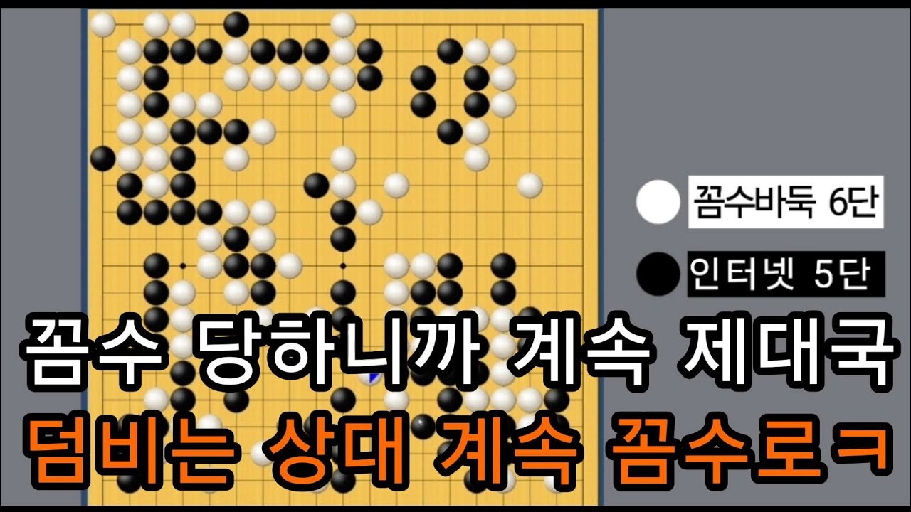 계속 재대국 요청하는 상대, 꼼수로 상대해 주죠 뭐... ㅎㅎㅎ