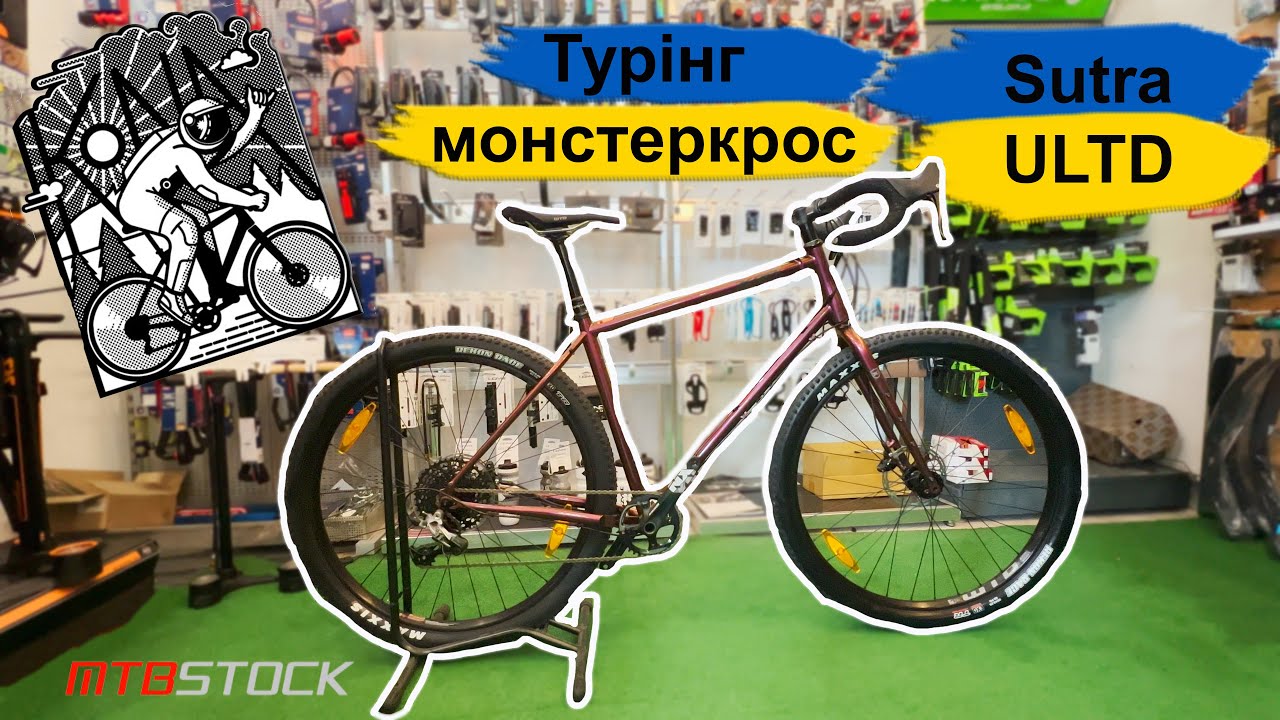 Огляд Туринг МонстрКросс 29