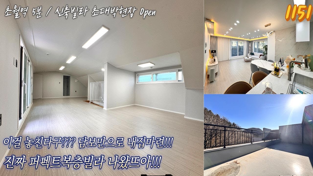 ★초대박 퍼펙트한 복층빌라★담보대출만 받고 내집마련 하자!!! 초월역복층빌라#초월역신축빌라#초월복층빌라
