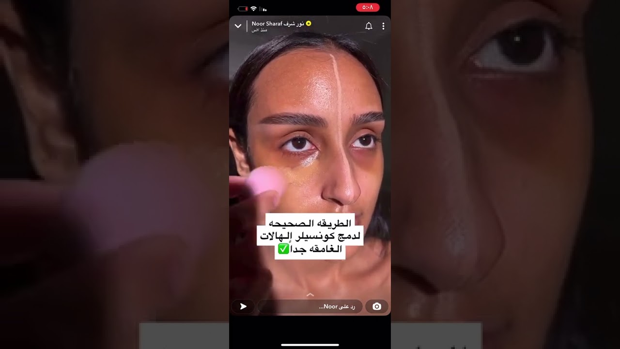 مكياج الوجه الطويل وطريقة إخفاء الهالات / من سناب نور شرف