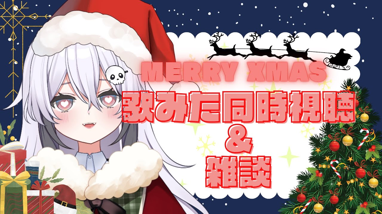 【#雑談】歌みた同時視聴＆雑談 立て直し枠【#Vtuber #shorts】