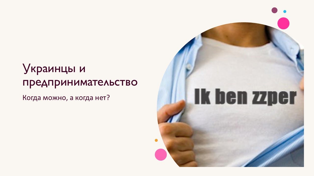 Украинцы и ЗЗП